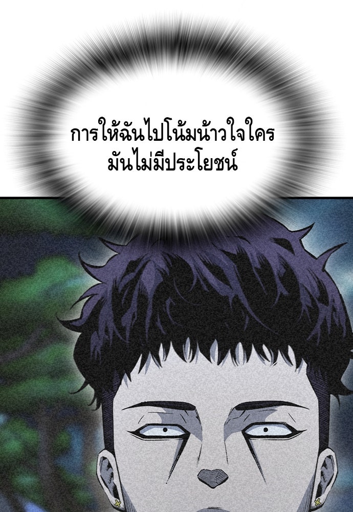 King Game - หน้า 112