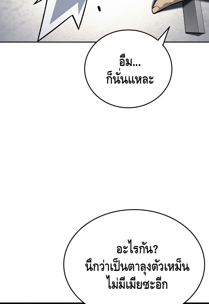 King Game - หน้า 83