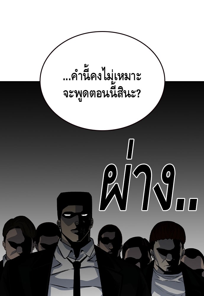 King Game - หน้า 97