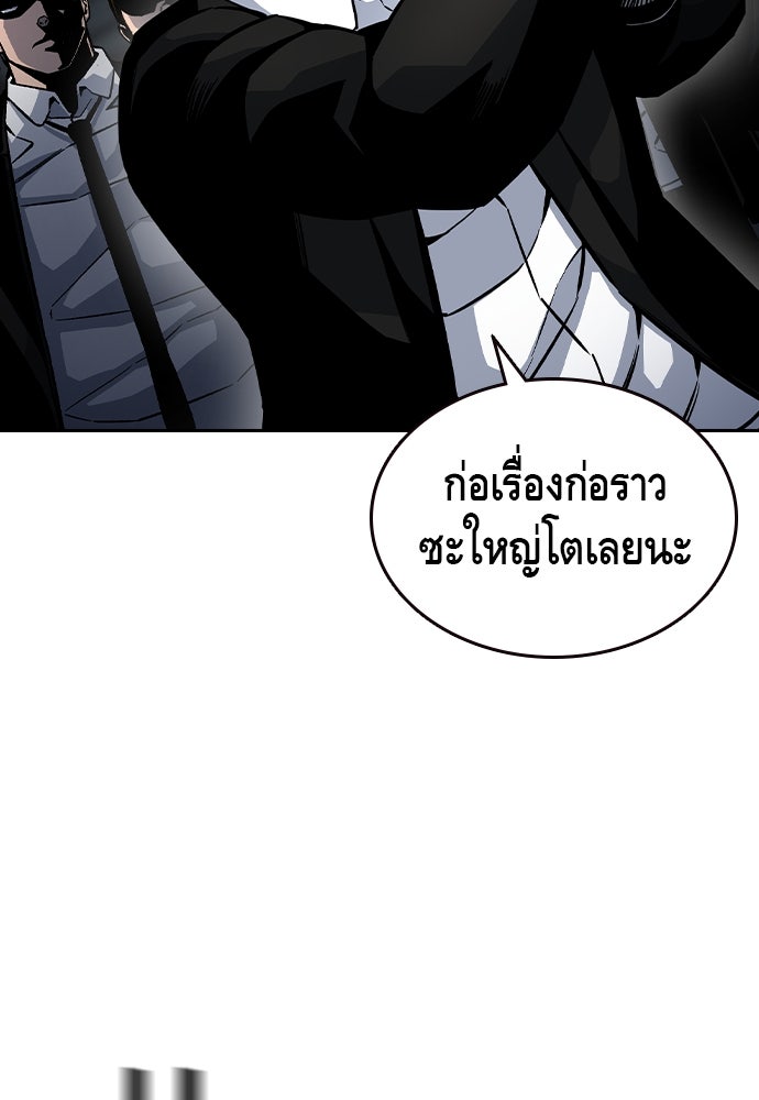 King Game - หน้า 103