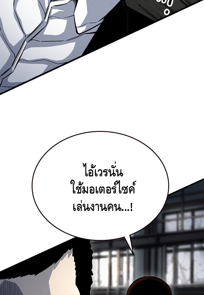 King Game - หน้า 55