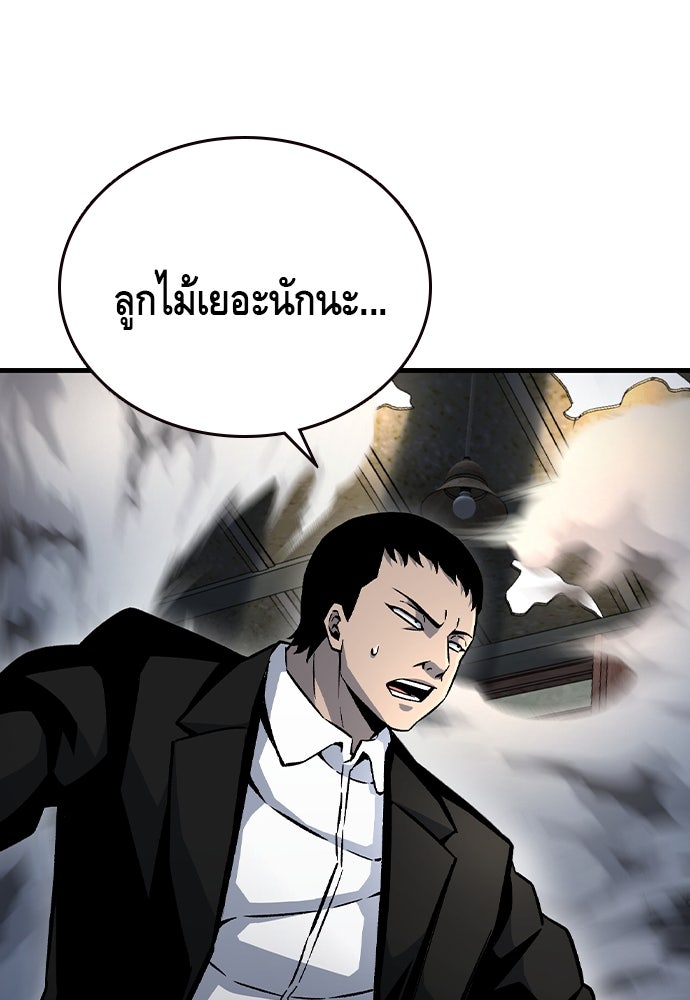 King Game - หน้า 77