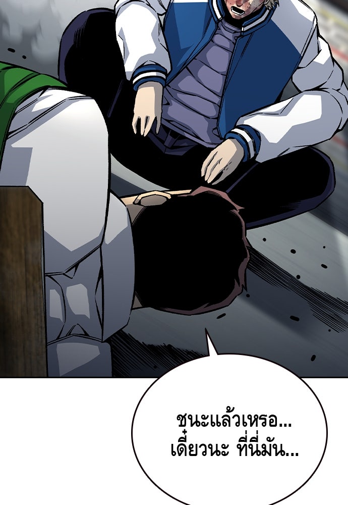 King Game - หน้า 94