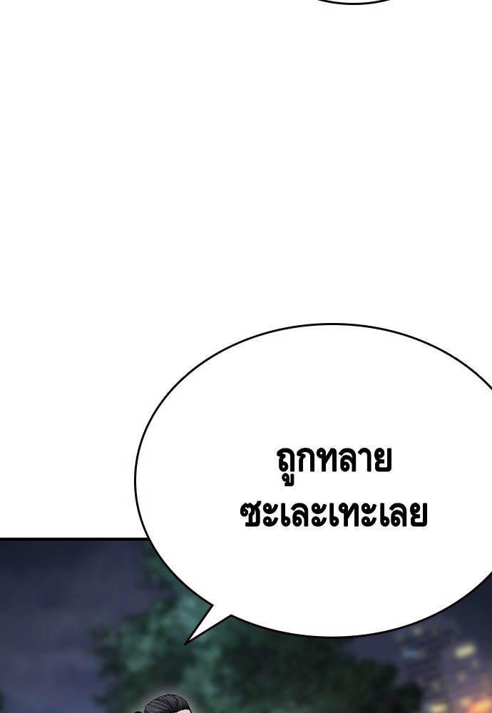 King Game - หน้า 103