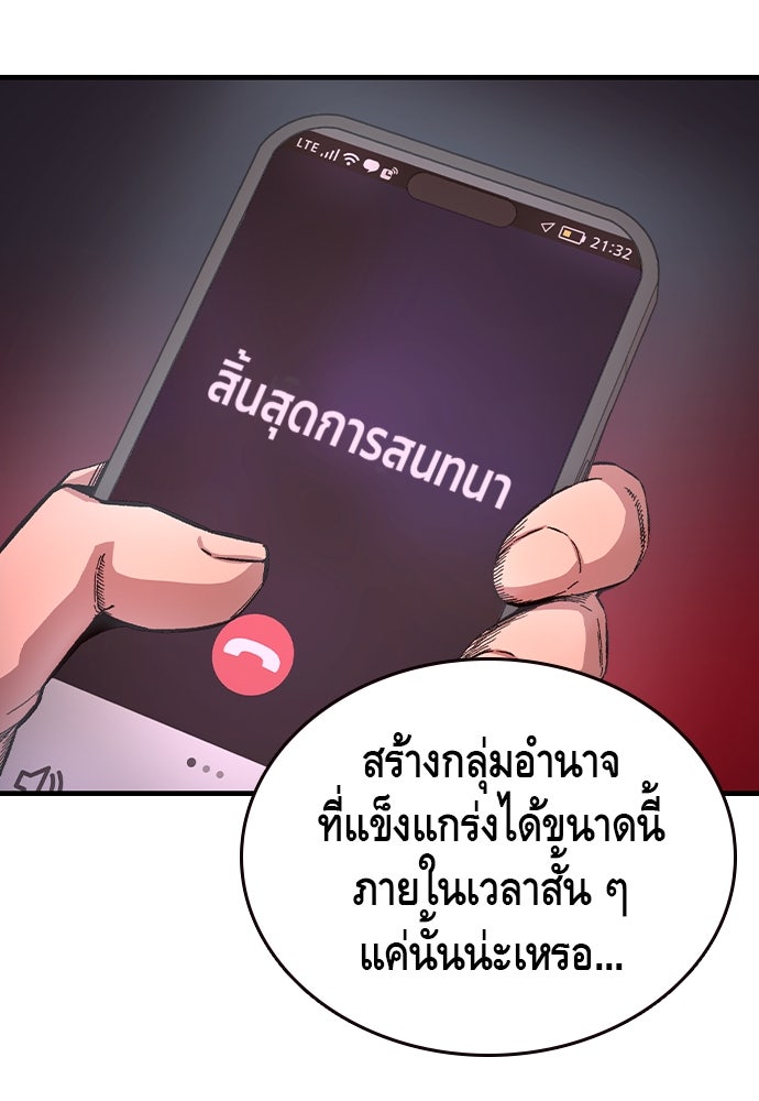 King Game - หน้า 108