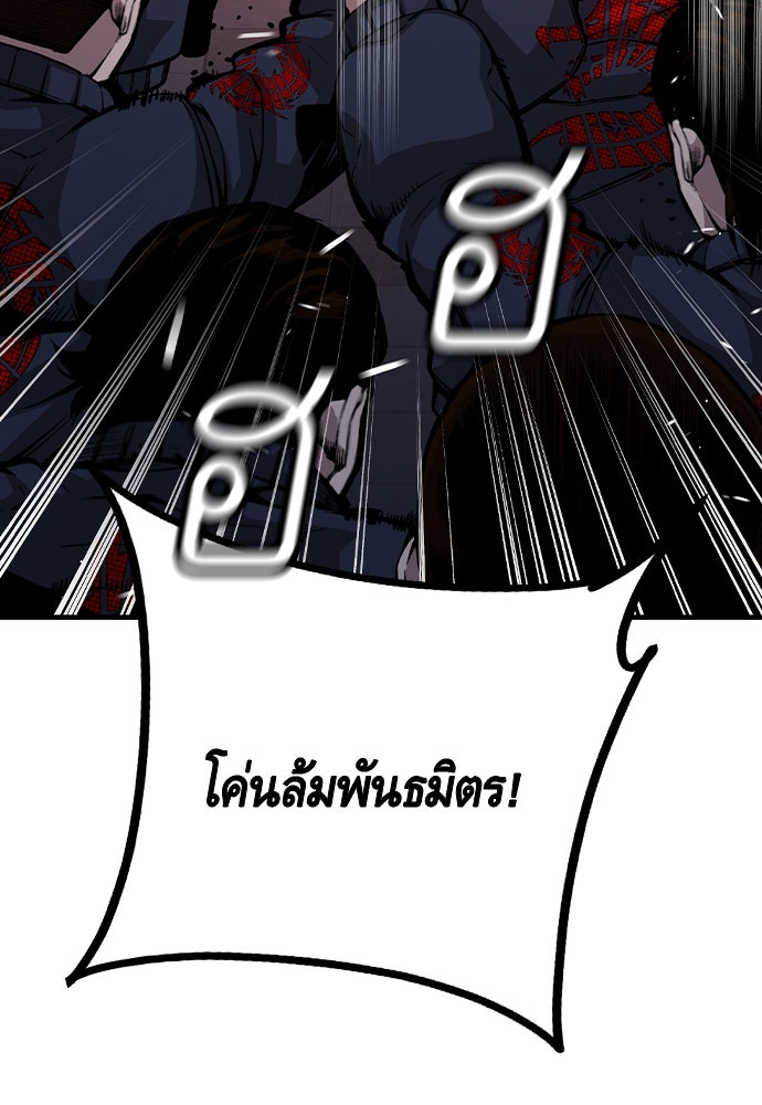 King Game - หน้า 119