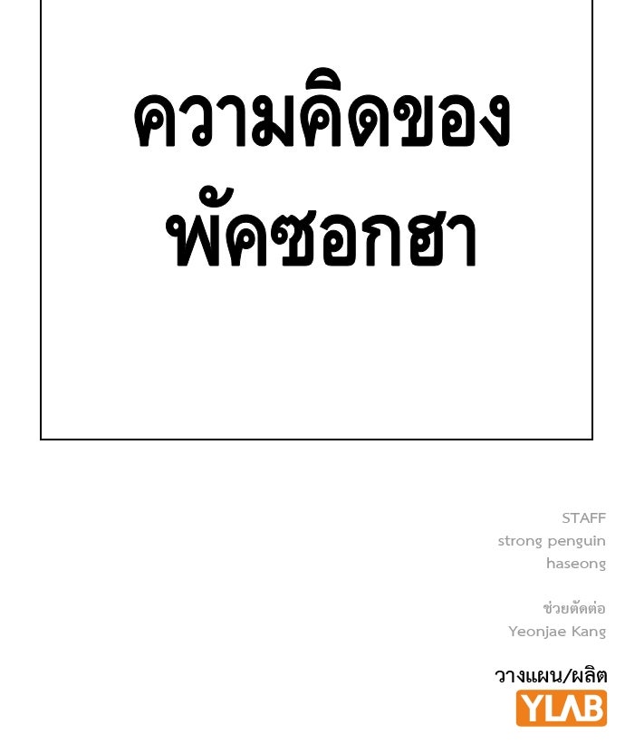 King Game - หน้า 150