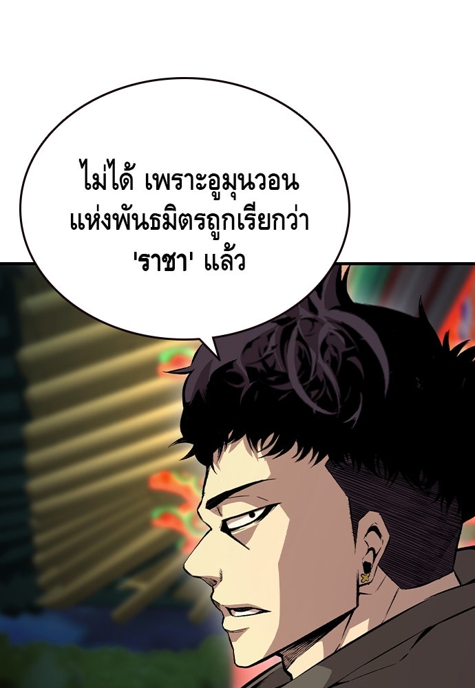 King Game - หน้า 36