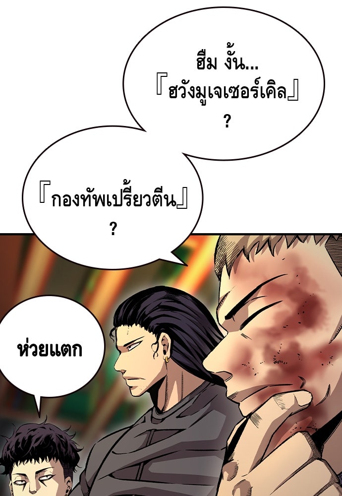 King Game - หน้า 38