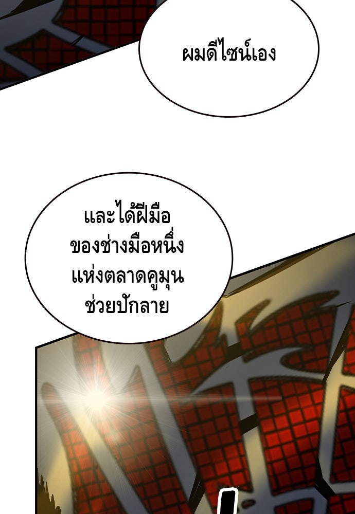 King Game - หน้า 54