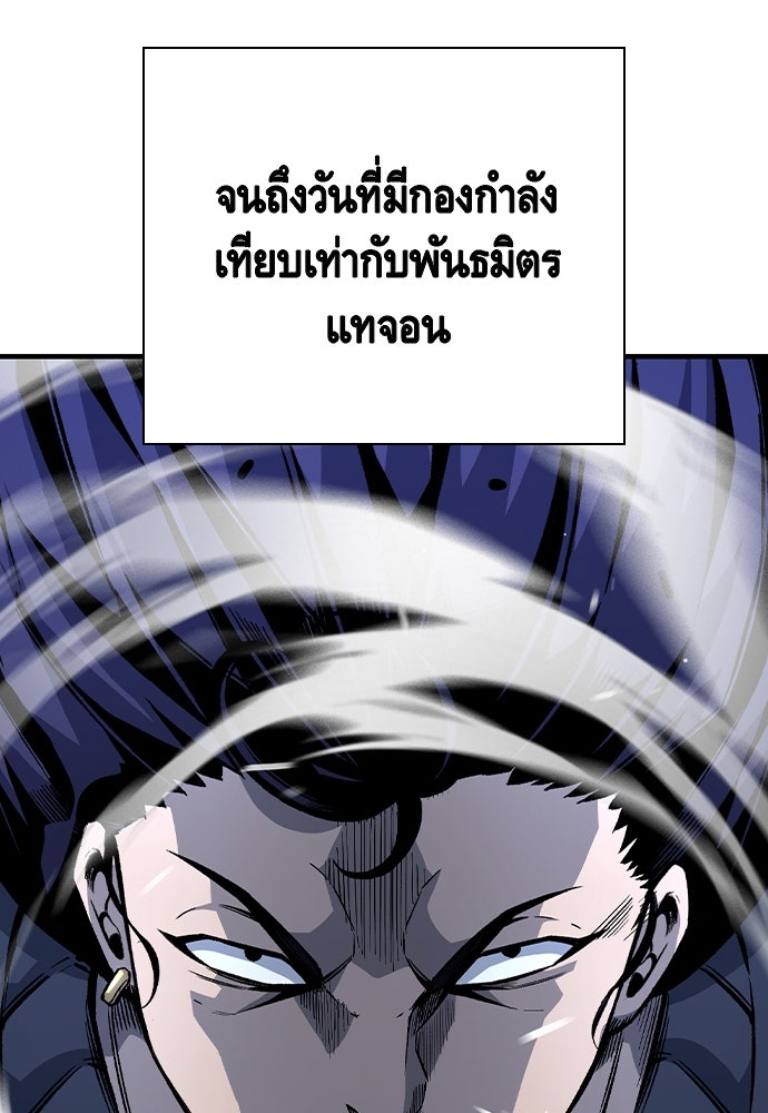 King Game - หน้า 99