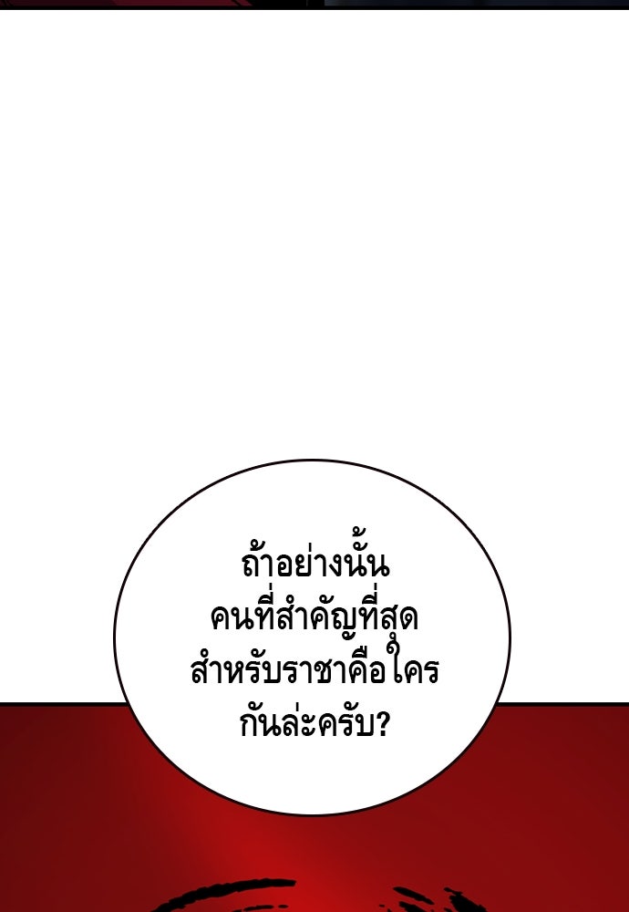 King Game - หน้า 147