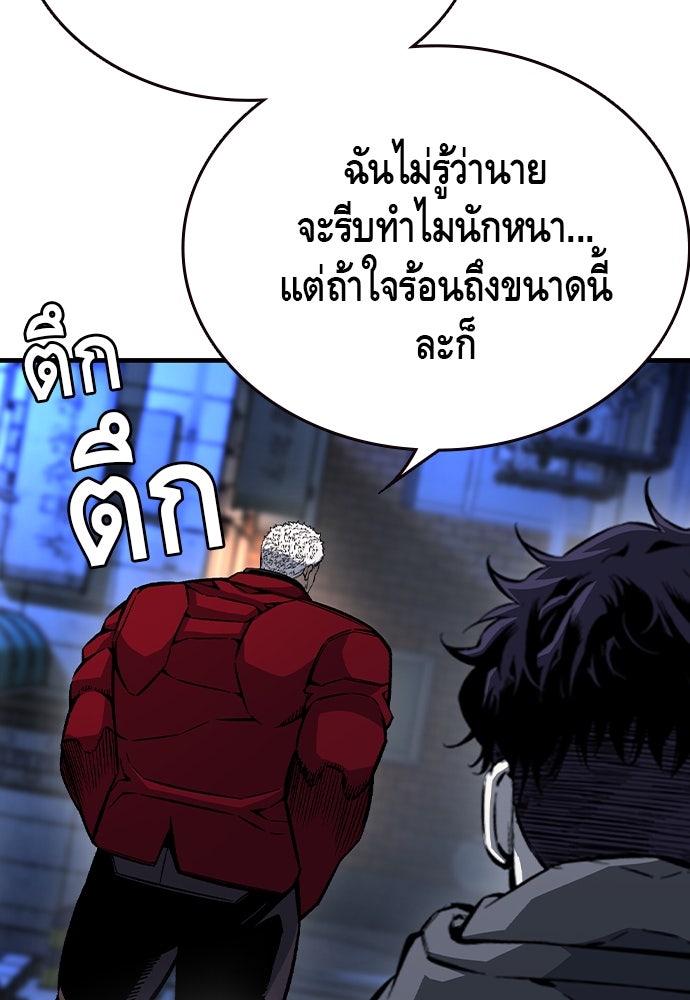 King Game - หน้า 28