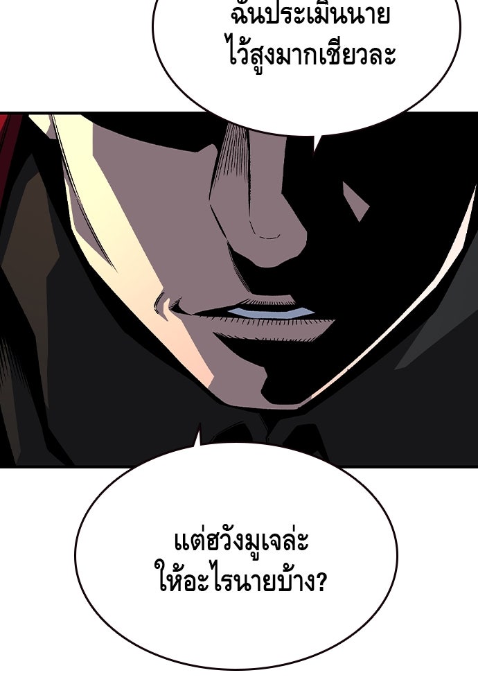 King Game - หน้า 6