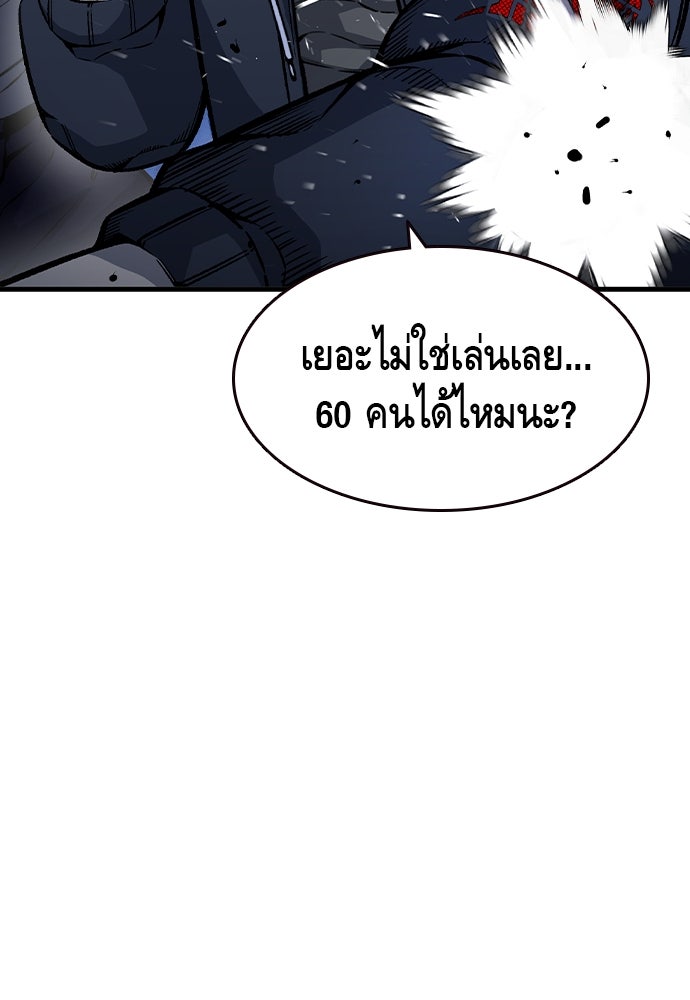 King Game - หน้า 73