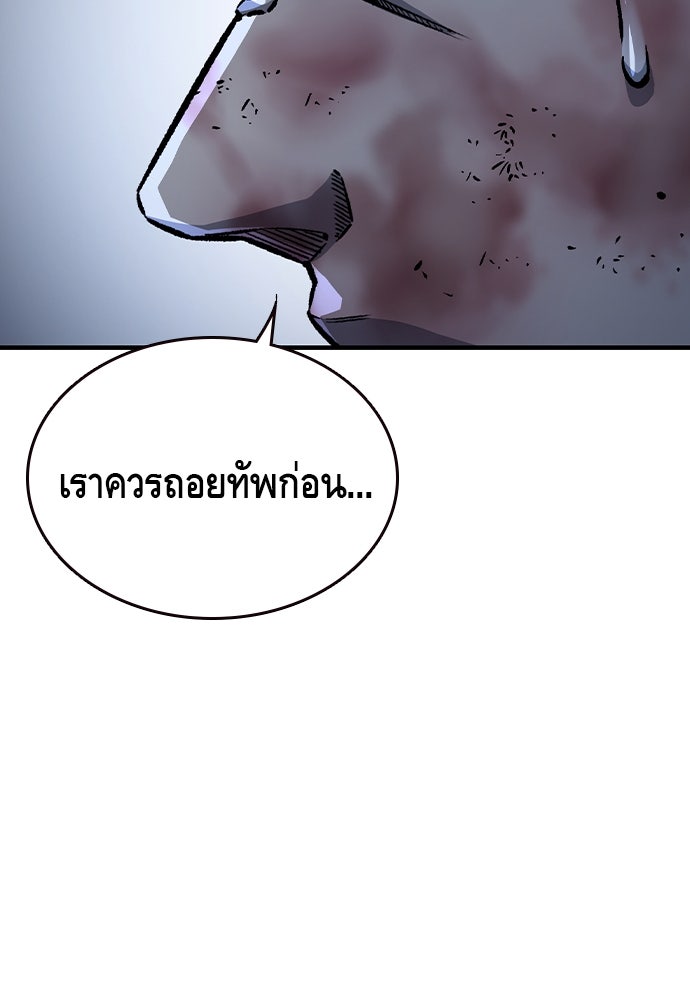 King Game - หน้า 79