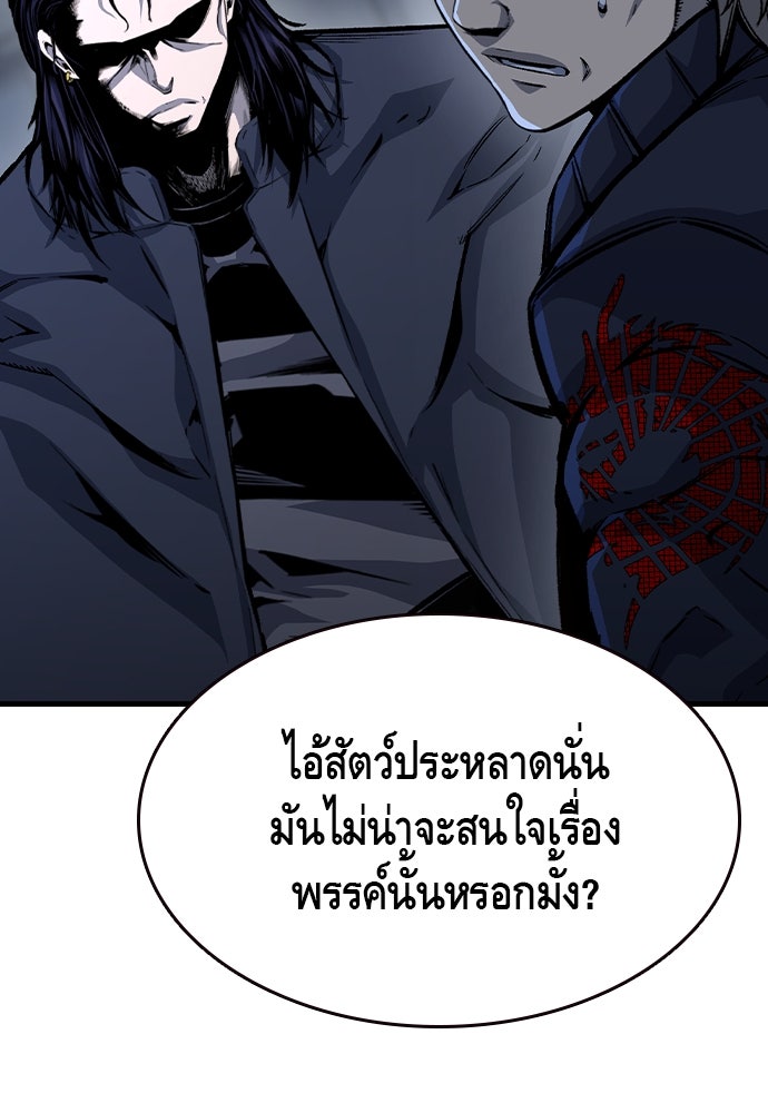 King Game - หน้า 8