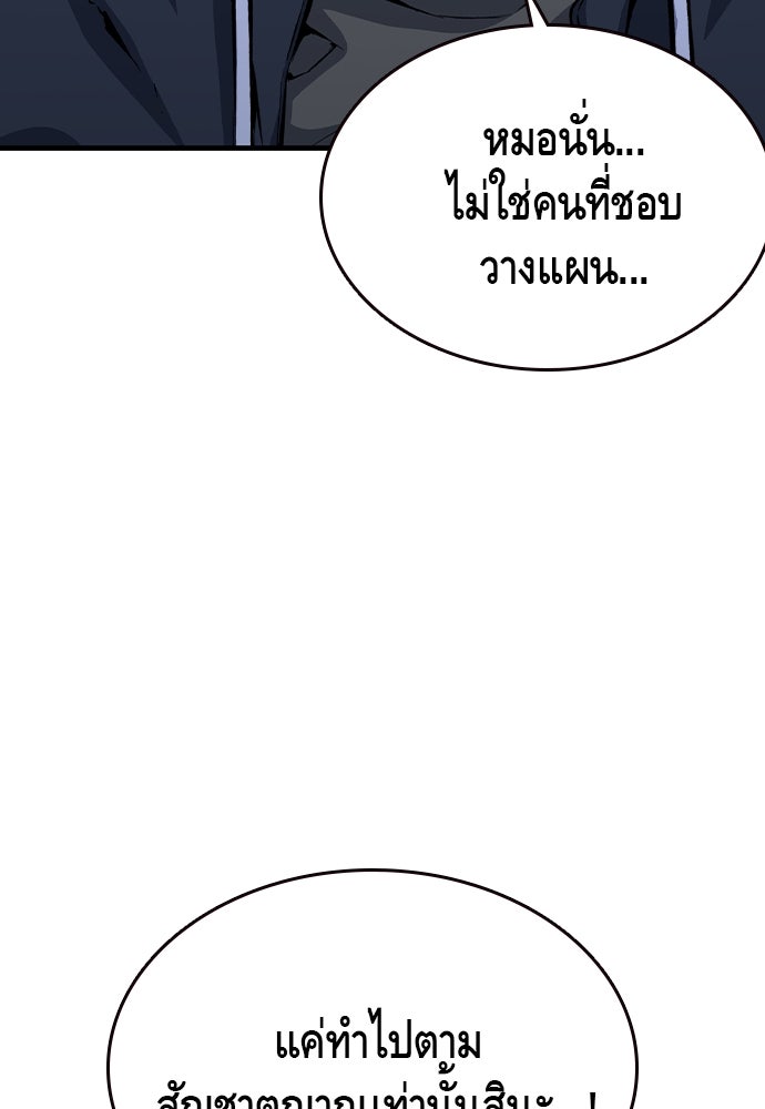 King Game - หน้า 89