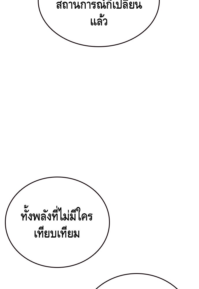 King Game - หน้า 98