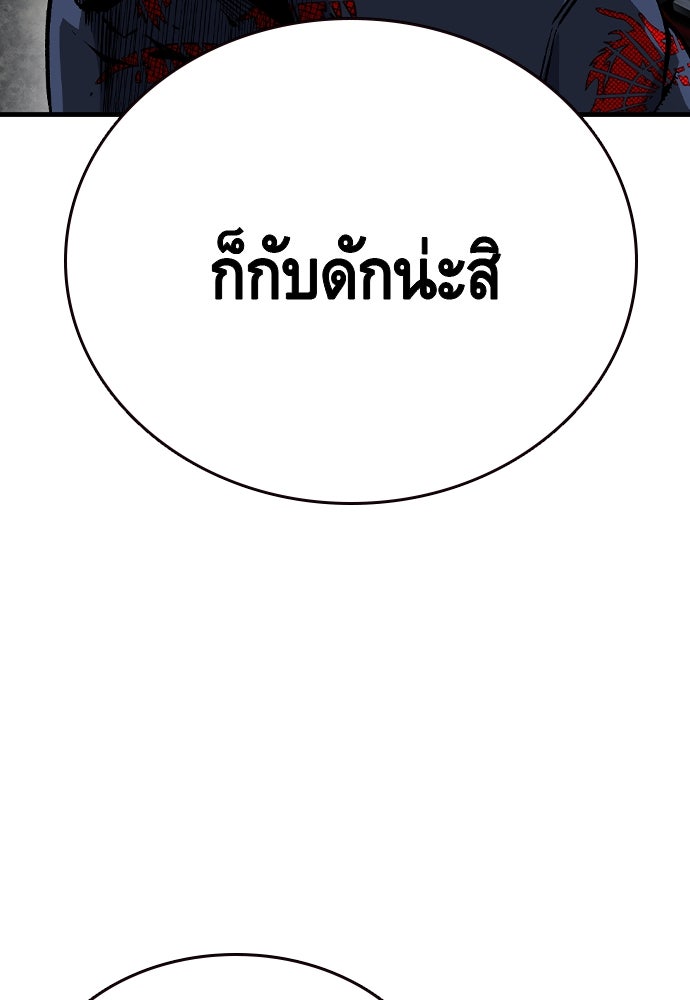 King Game - หน้า 79