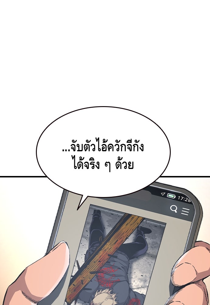 King Game - หน้า 95