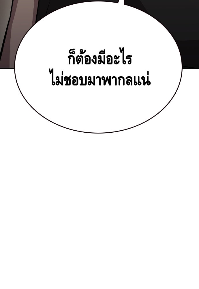 King Game - หน้า 100