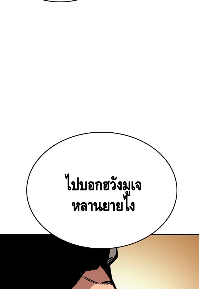 King Game - หน้า 62