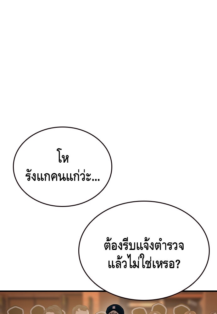 King Game - หน้า 68