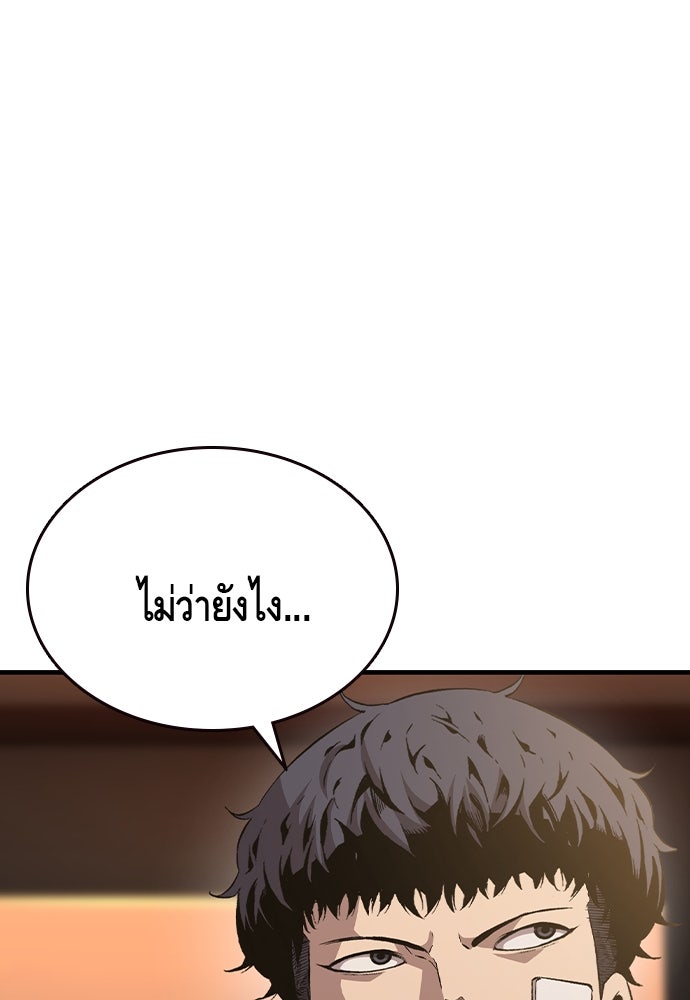 King Game - หน้า 98