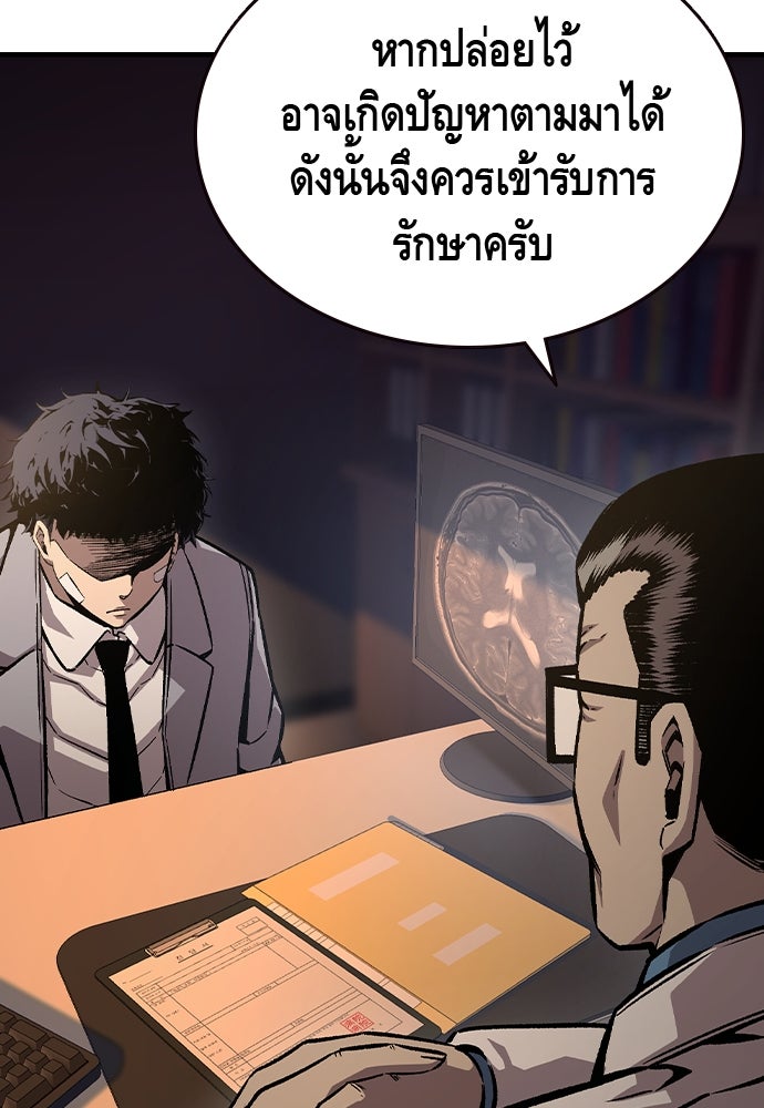King Game - หน้า 103