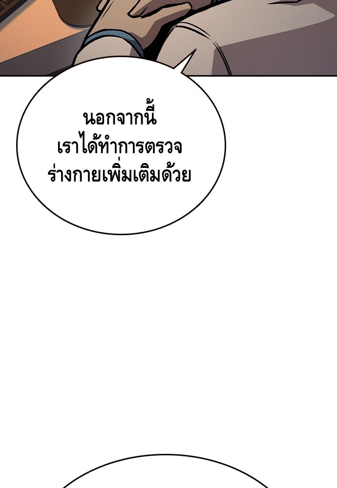 King Game - หน้า 104