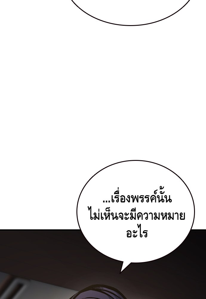 King Game - หน้า 141