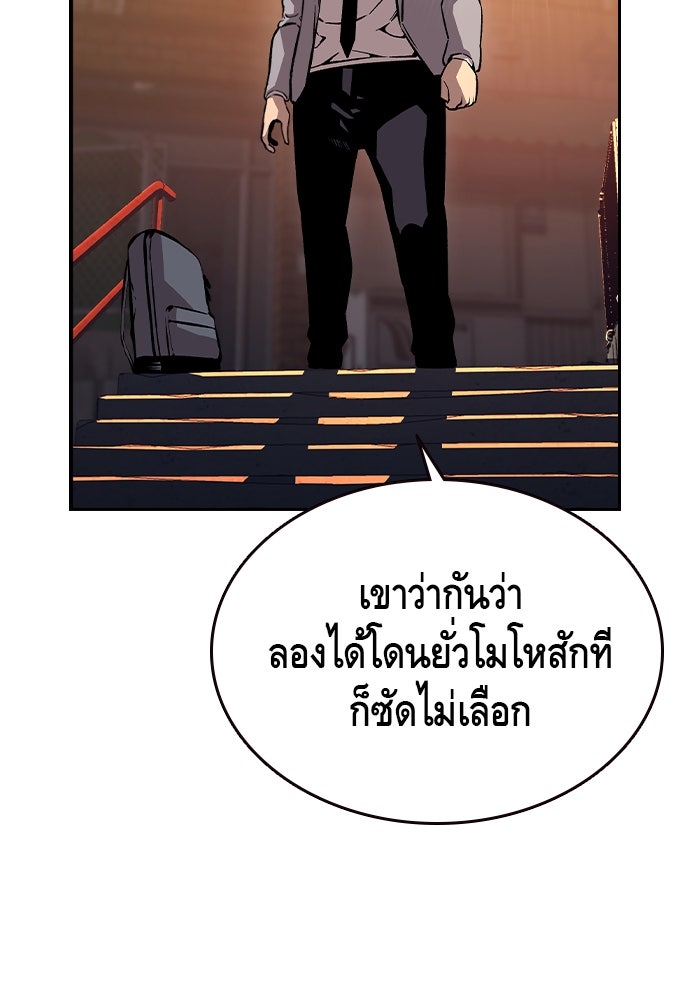 King Game - หน้า 77