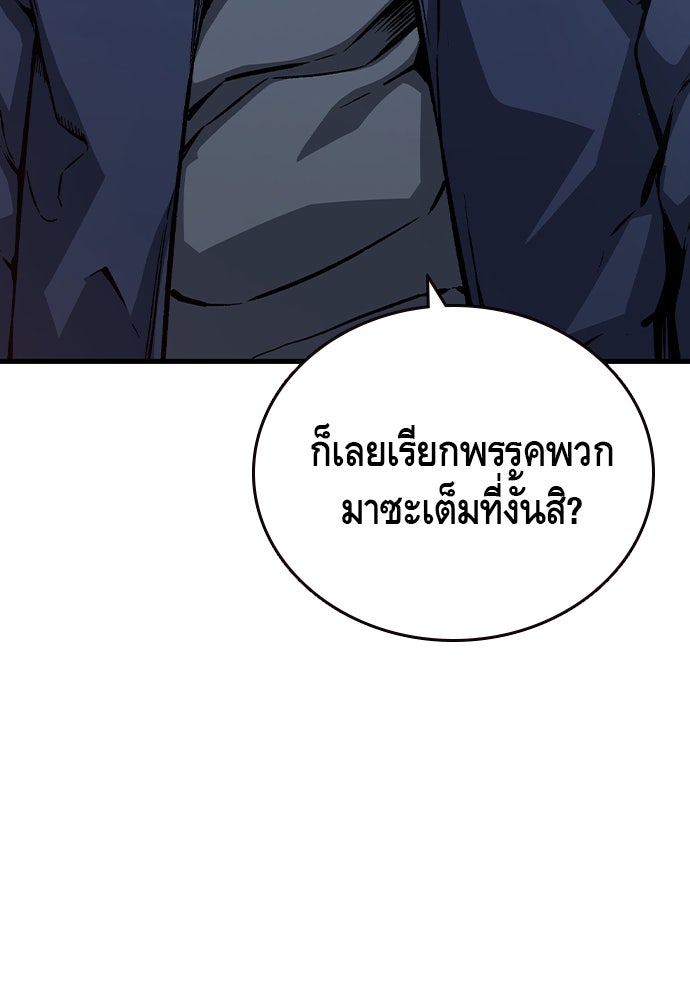 King Game - หน้า 101