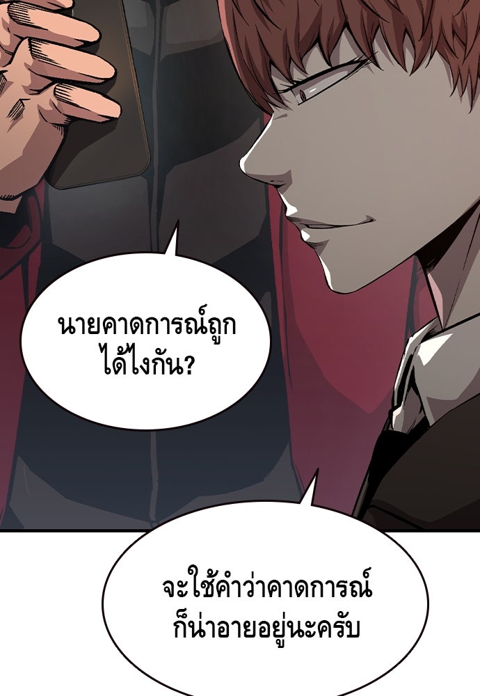 King Game - หน้า 103