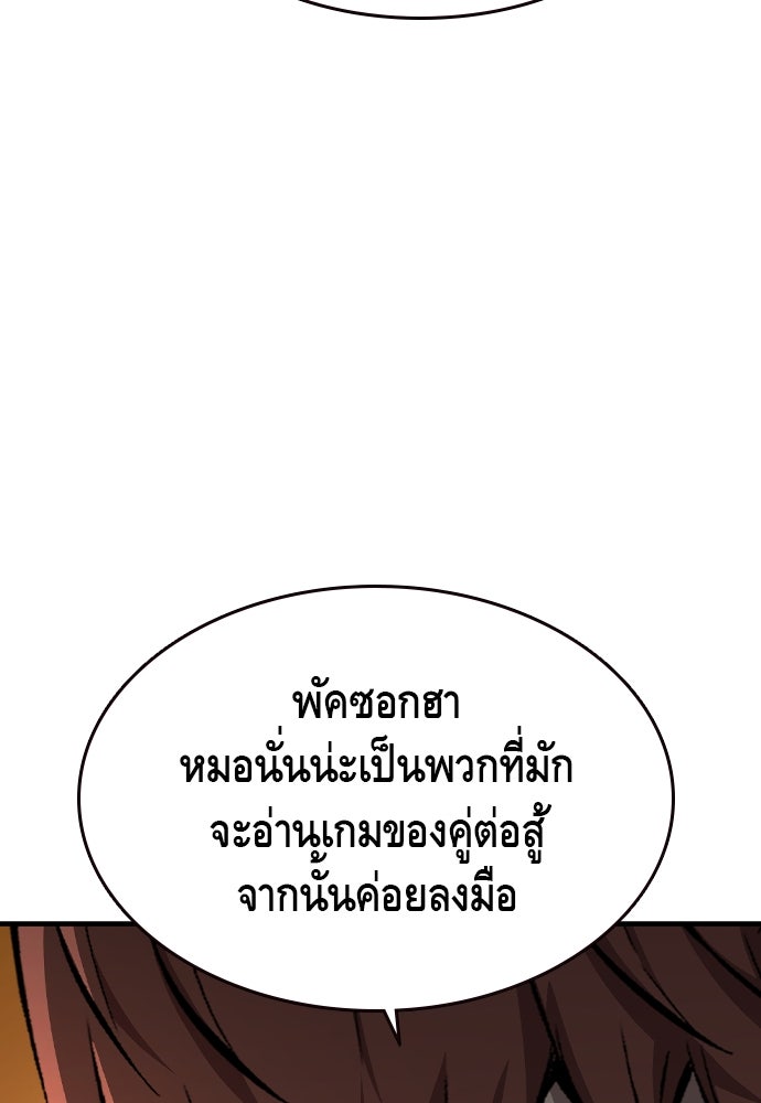 King Game - หน้า 104