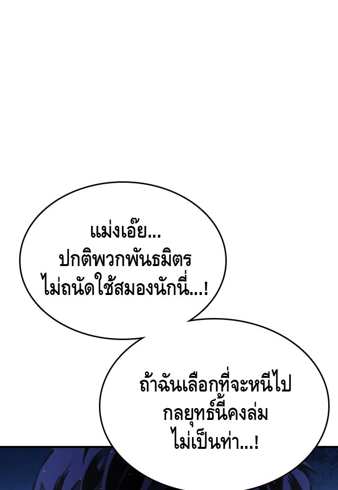 King Game - หน้า 111