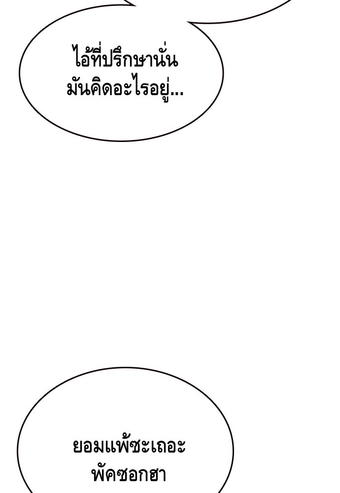 King Game - หน้า 113