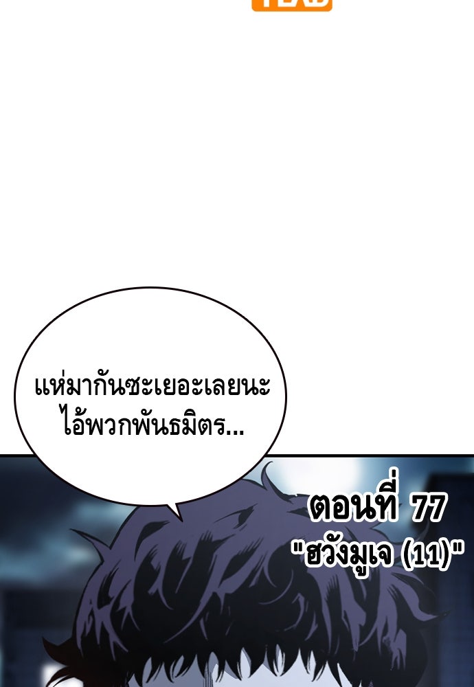 King Game - หน้า 53