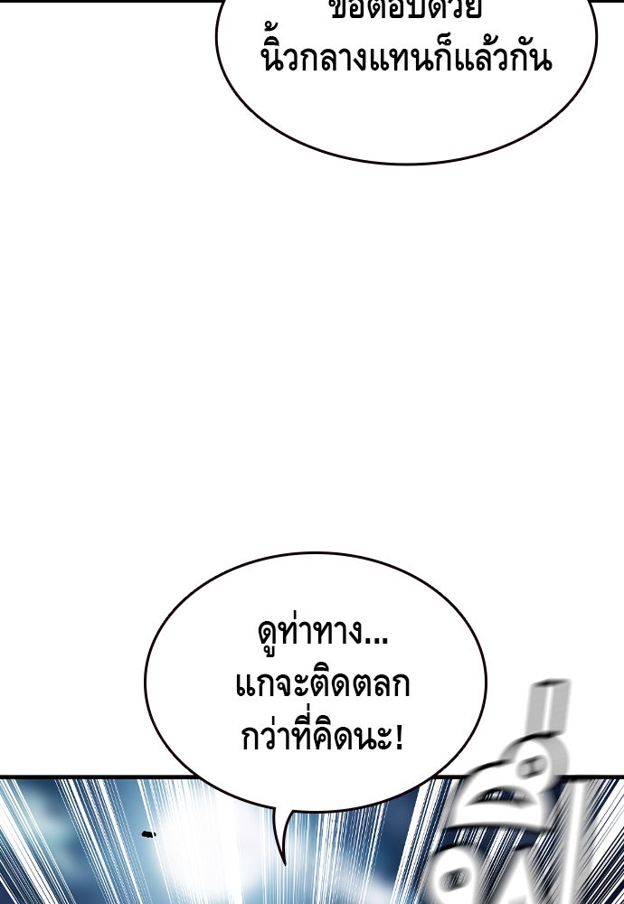 King Game - หน้า 59