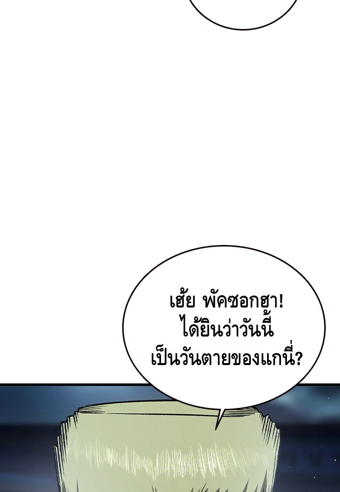 King Game - หน้า 94