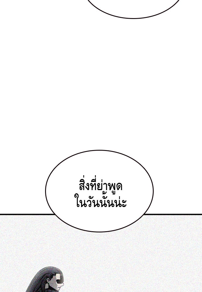 King Game - หน้า 101