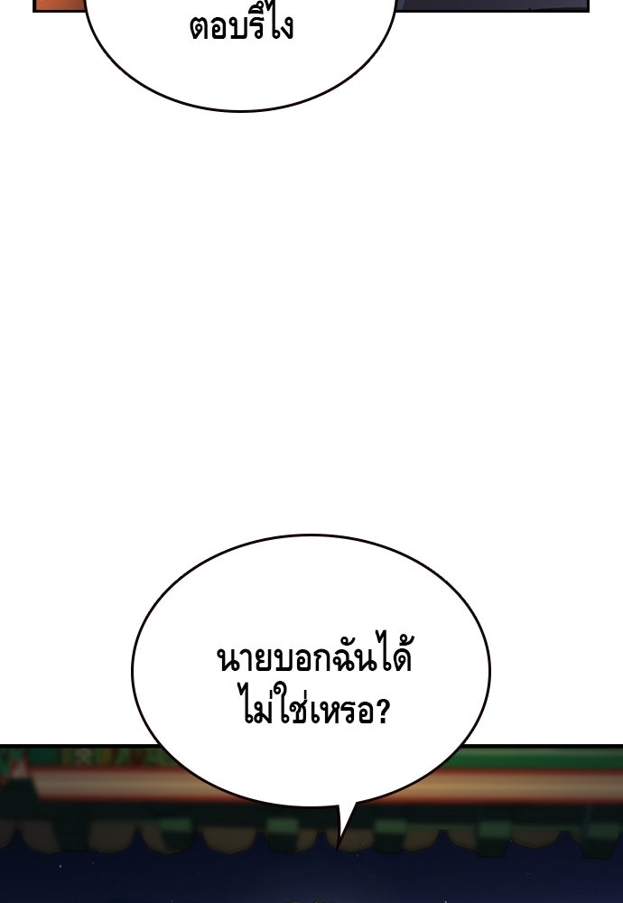 King Game - หน้า 140