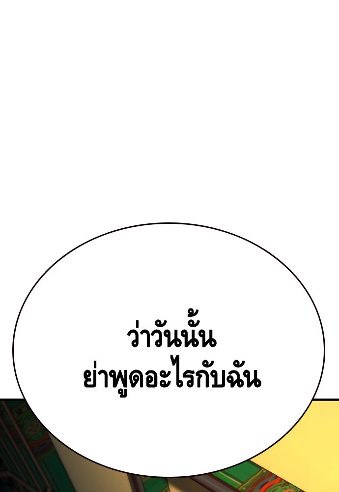 King Game - หน้า 144