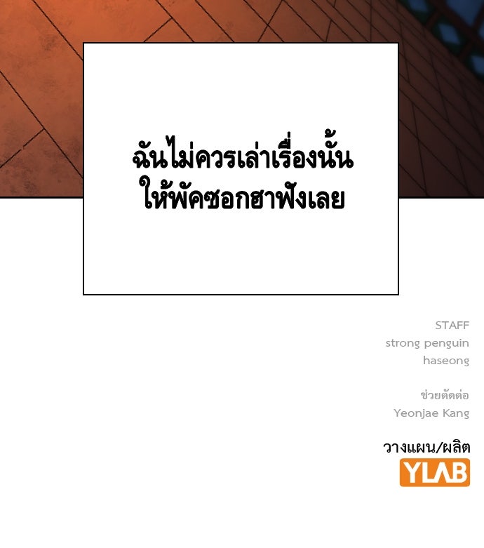 King Game - หน้า 146
