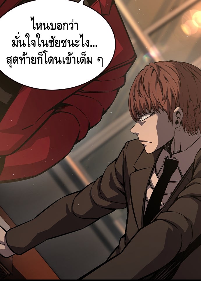 King Game - หน้า 74