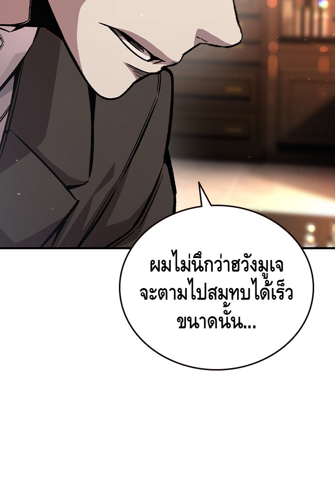 King Game - หน้า 76