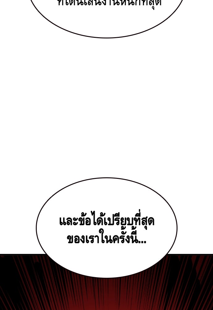 King Game - หน้า 81