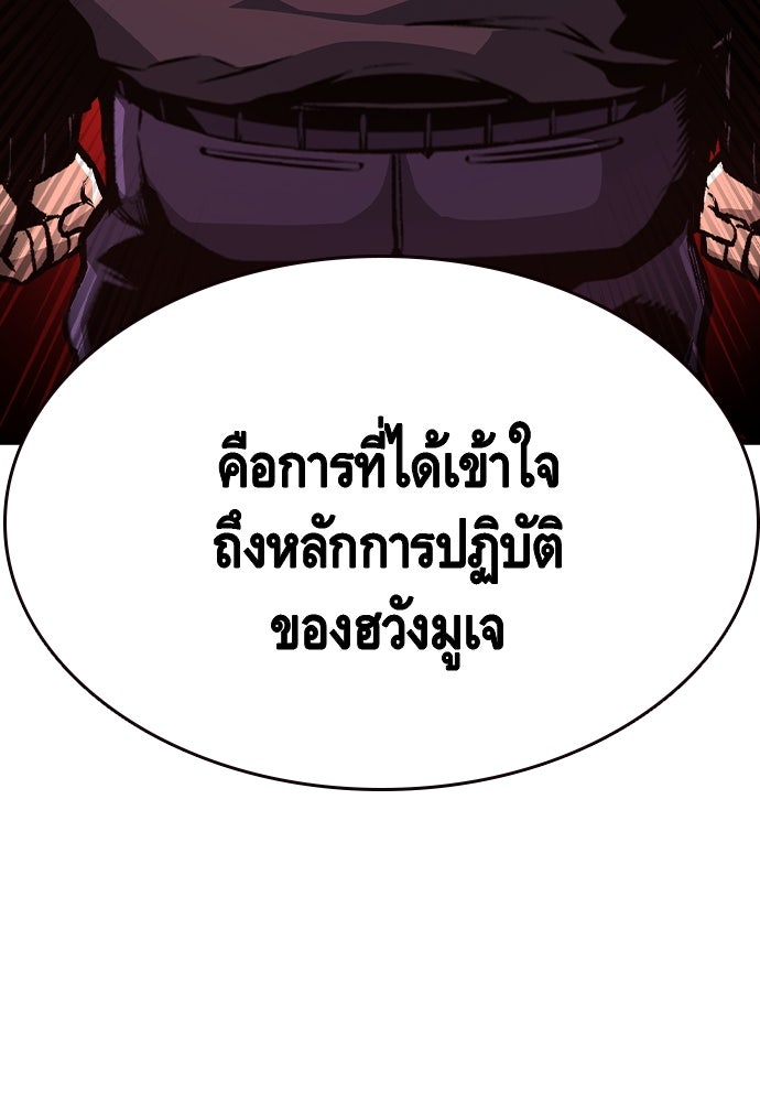 King Game - หน้า 83