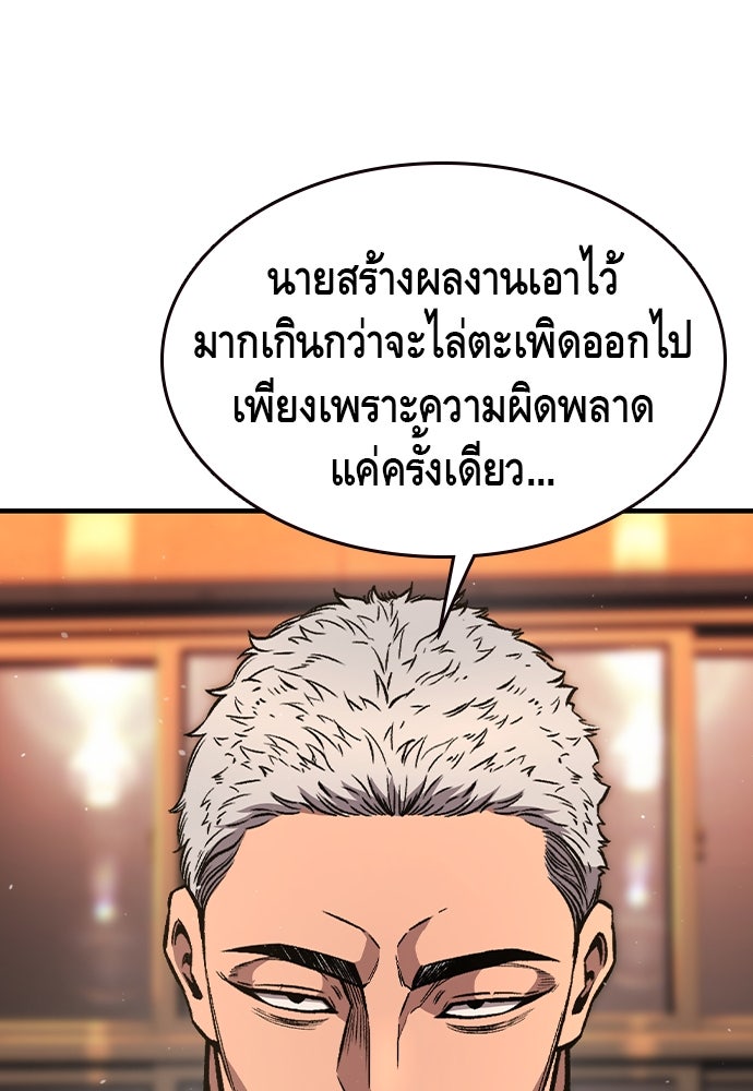 King Game - หน้า 88